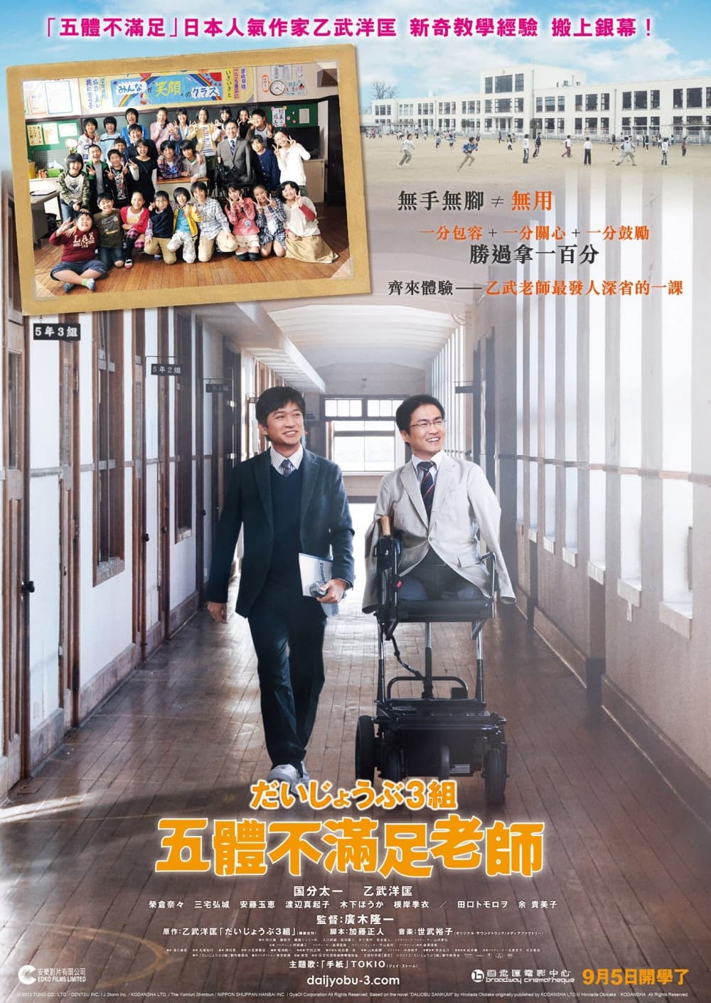 五體不滿足老師