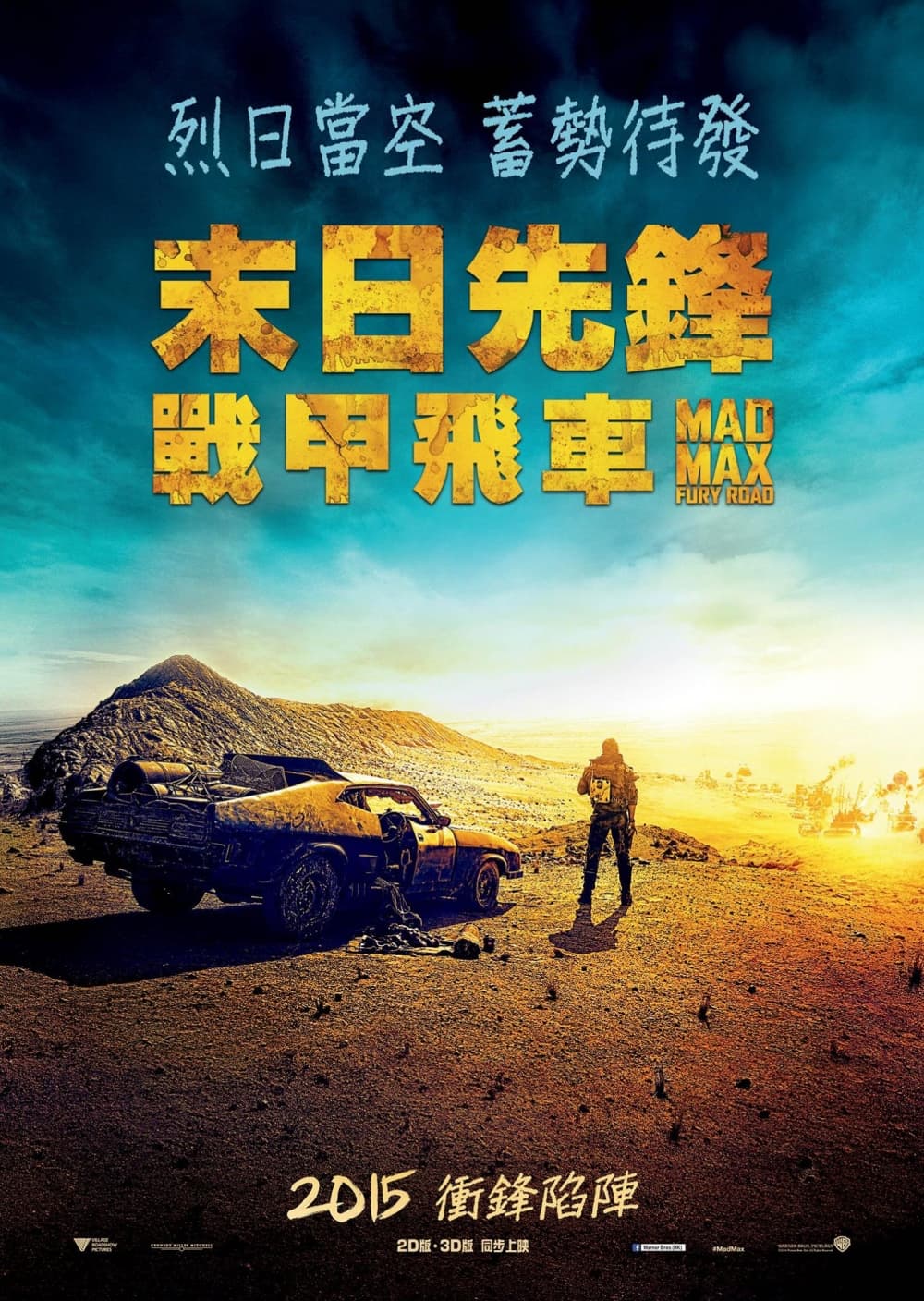 香港版ティーザーポスター