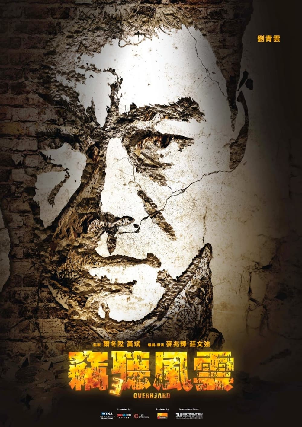 香港版キャラクターポスター #2