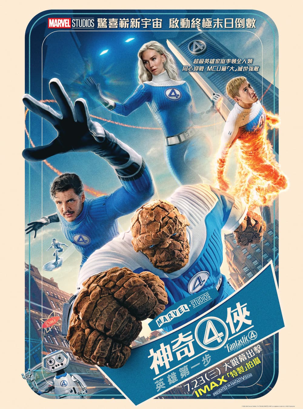 The Fantastic Four: First Steps