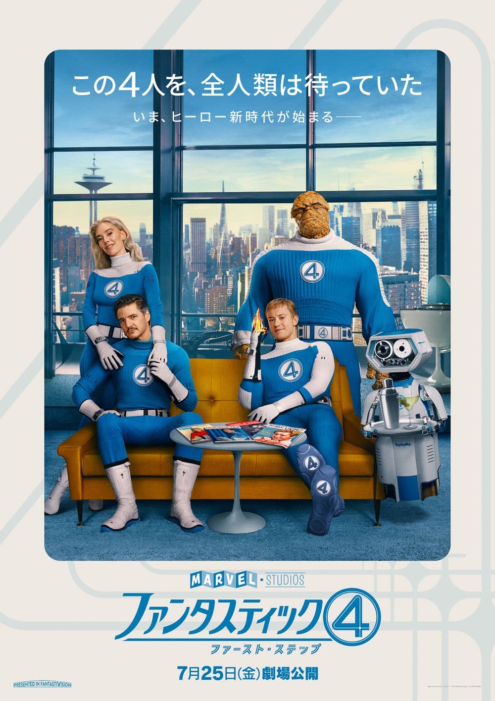 ファンタスティック・フォー4 ファースト・ステップ