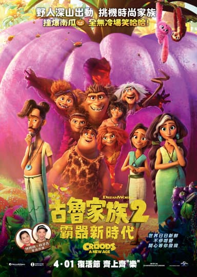 古魯家族2：霸器新時代