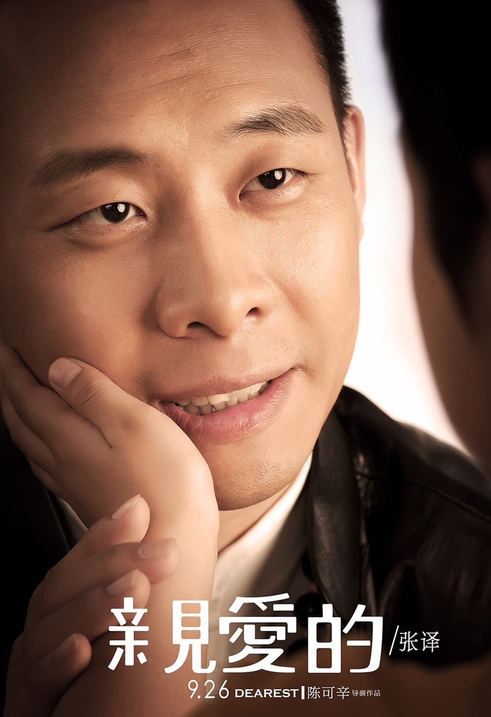 China Character Poster #2