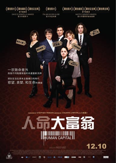 人命大富翁