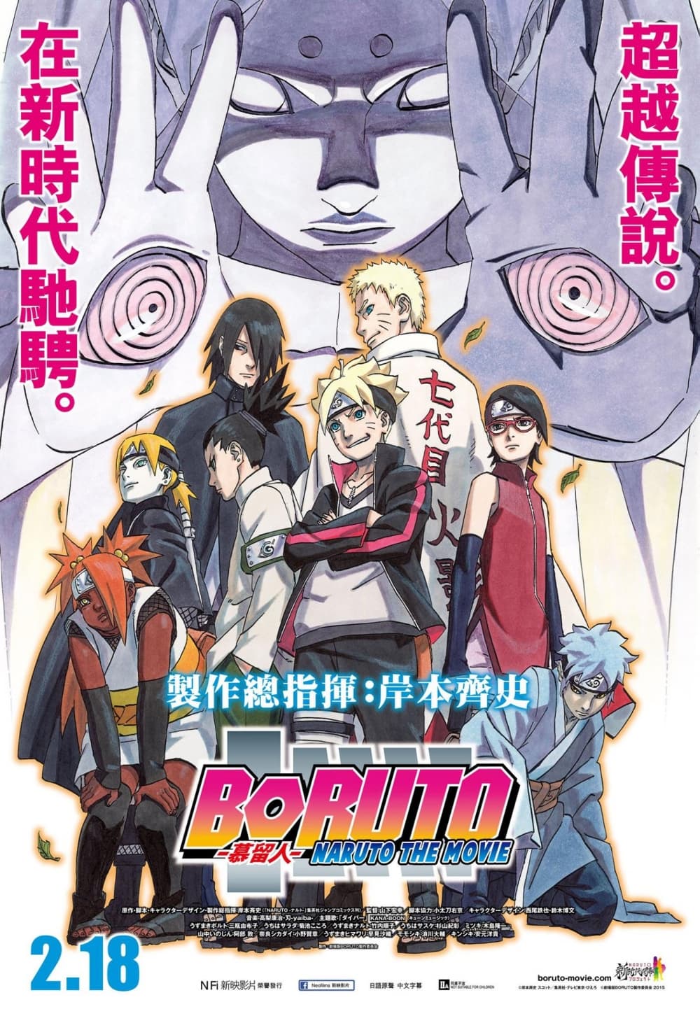 BORUTO -NARUTO THE MOVIE-