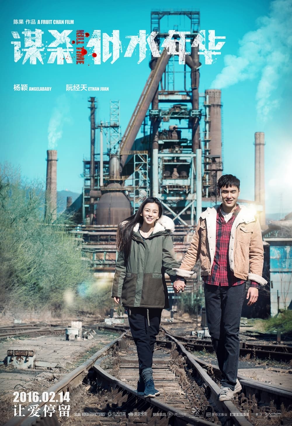 中國大陸版海報