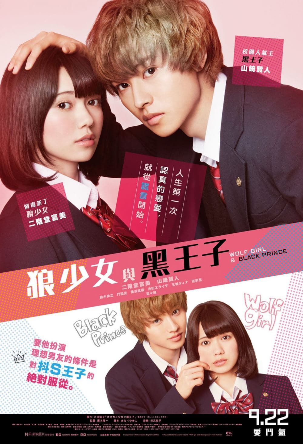 オオカミ少女と黒王子