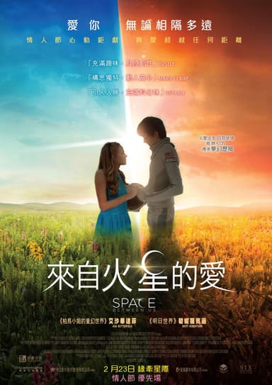 來自火星的愛
