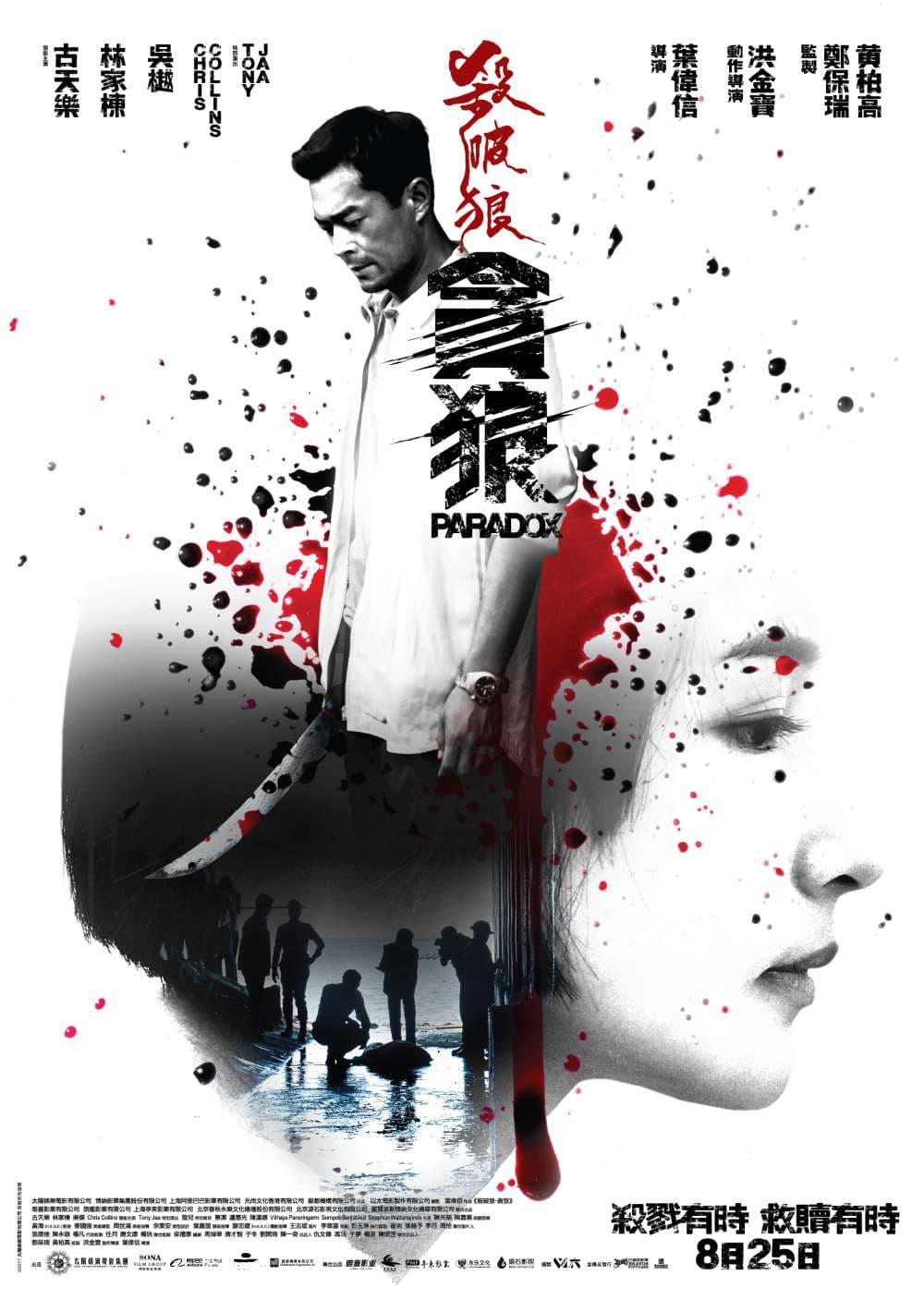 Hong Kong Teaser Poster #2