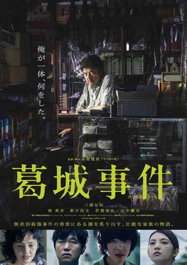 The Katsuragi Murder Case