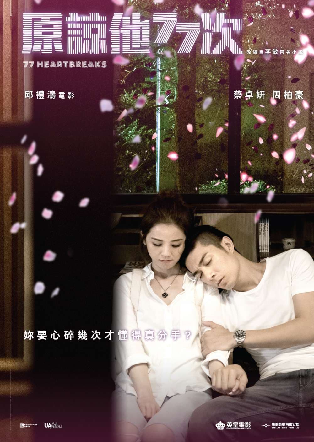 Hong Kong Teaser Poster #2