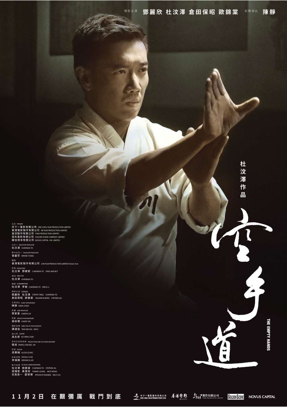 香港版キャラクターポスター #1