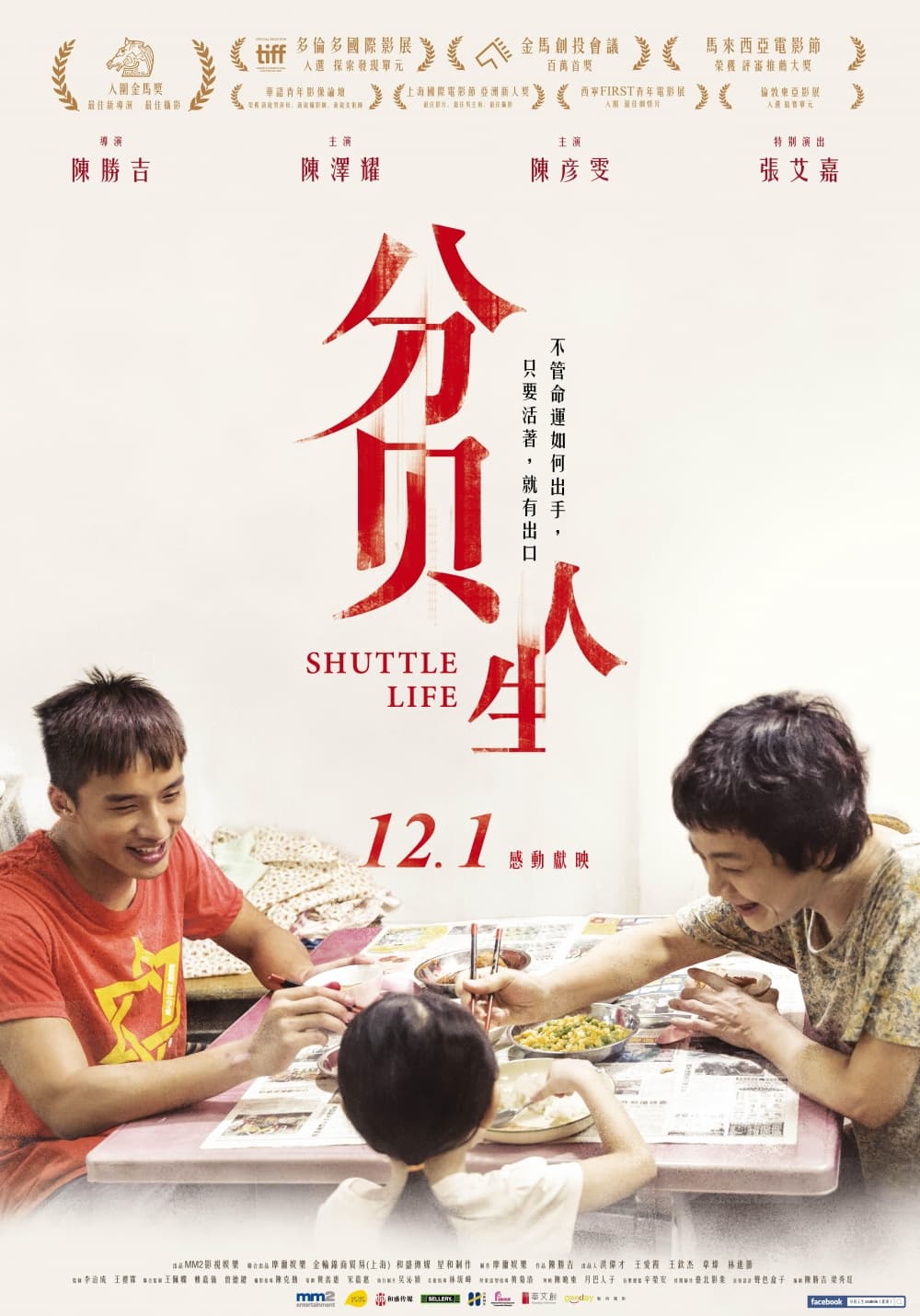 台湾版ポスター