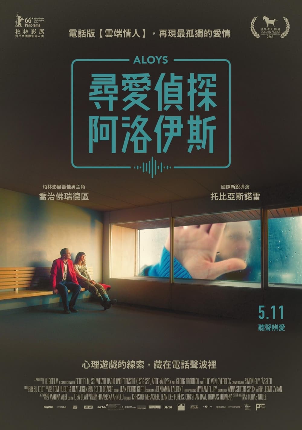 台湾版ポスター