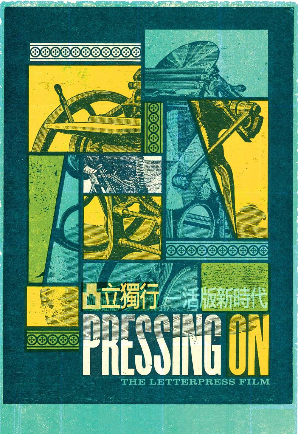 Pressing On: The Letterpress Film