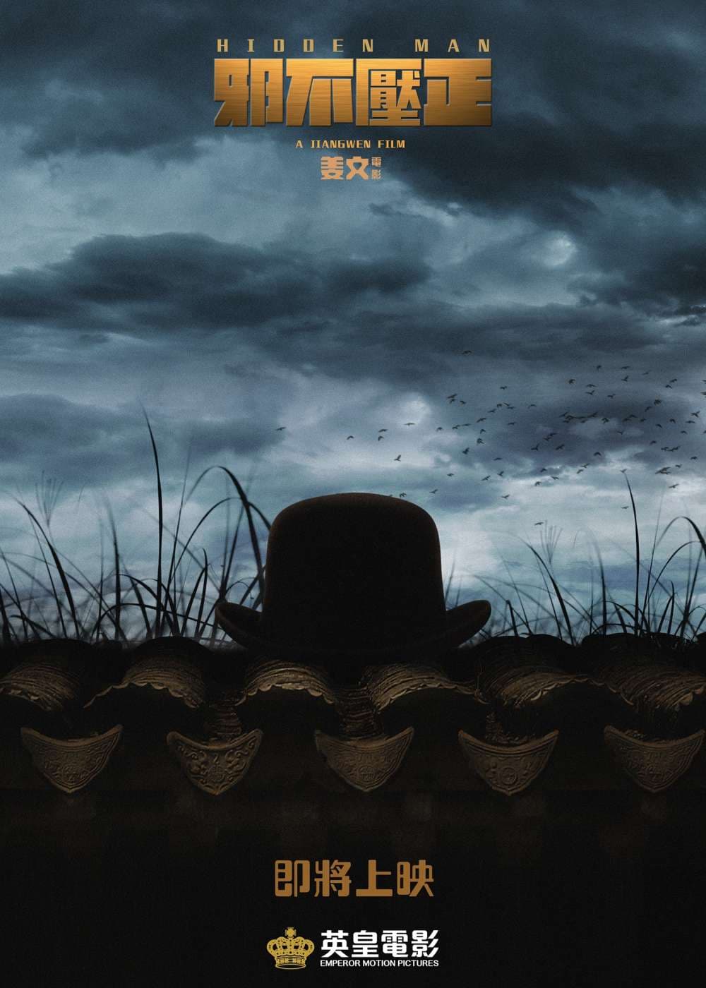 Hong Kong Teaser Poster #2