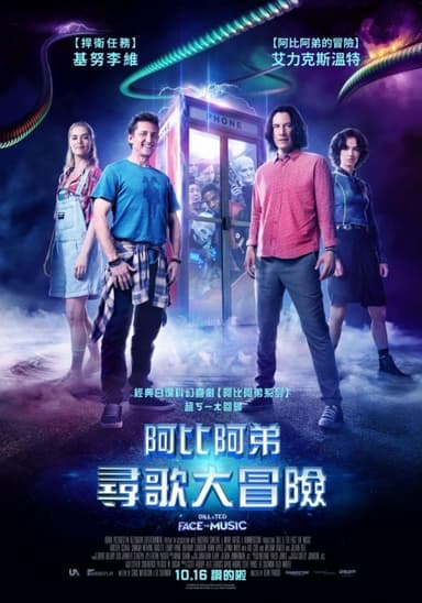 阿比阿弟尋歌大冒險