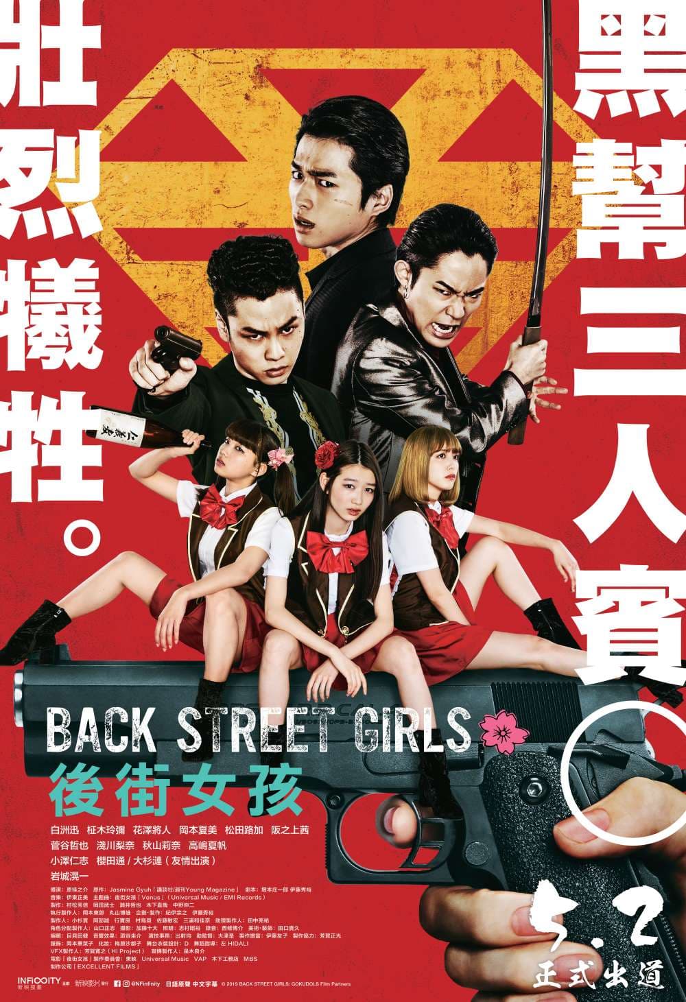 BACK STREET GIRLS ゴクドルズ