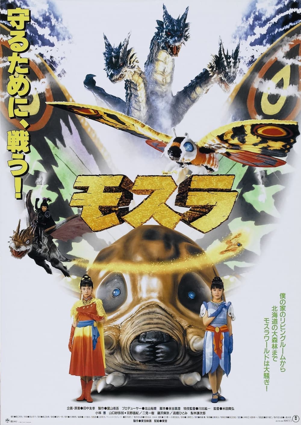 Rebirth Of Mothra