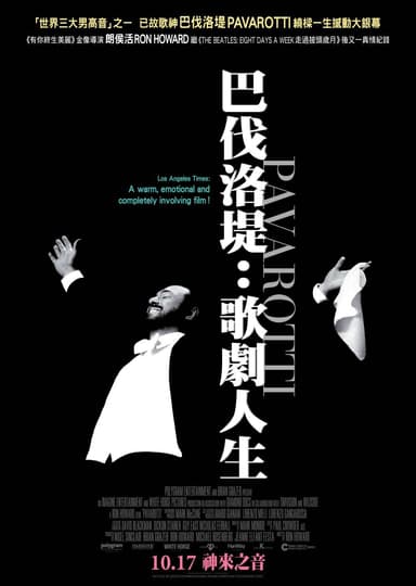 巴伐洛堤:歌劇人生