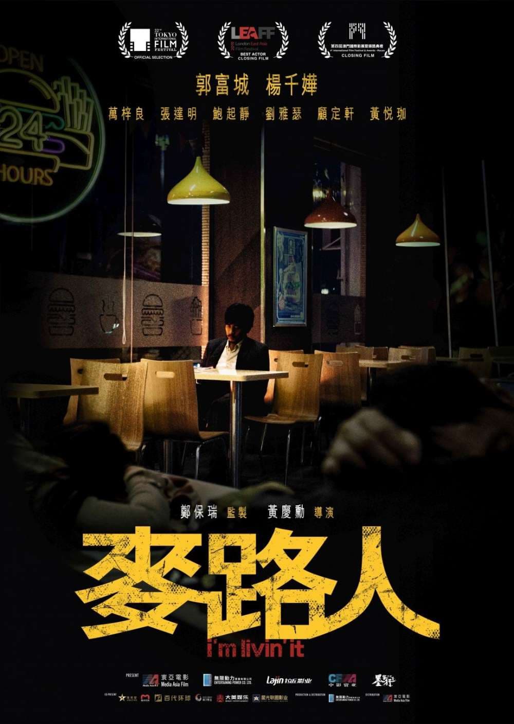 香港版ポスター