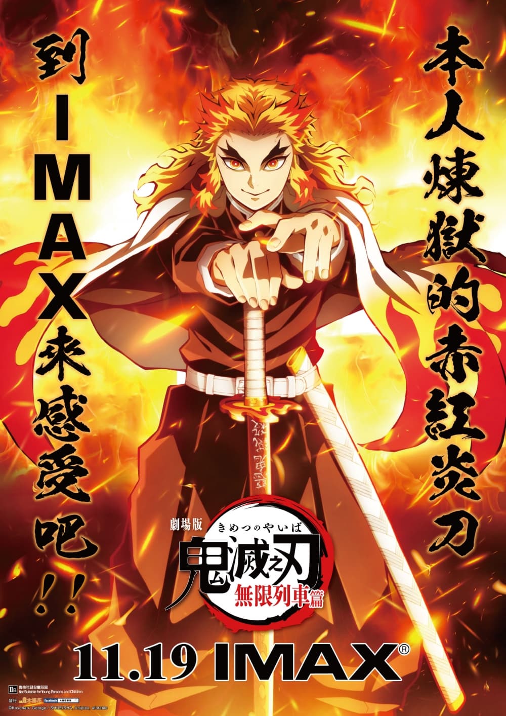 香港版 IMAX 海報