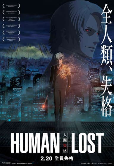 Human Lost 人間失格