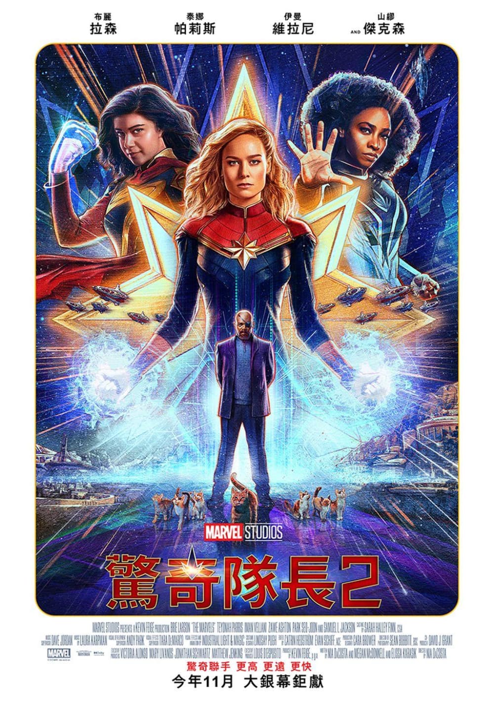 驚奇隊長2