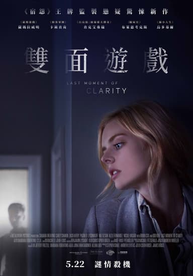 Last Moment Of Clarity