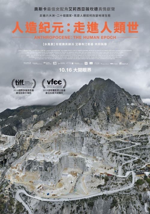 人造紀元：走進人類世