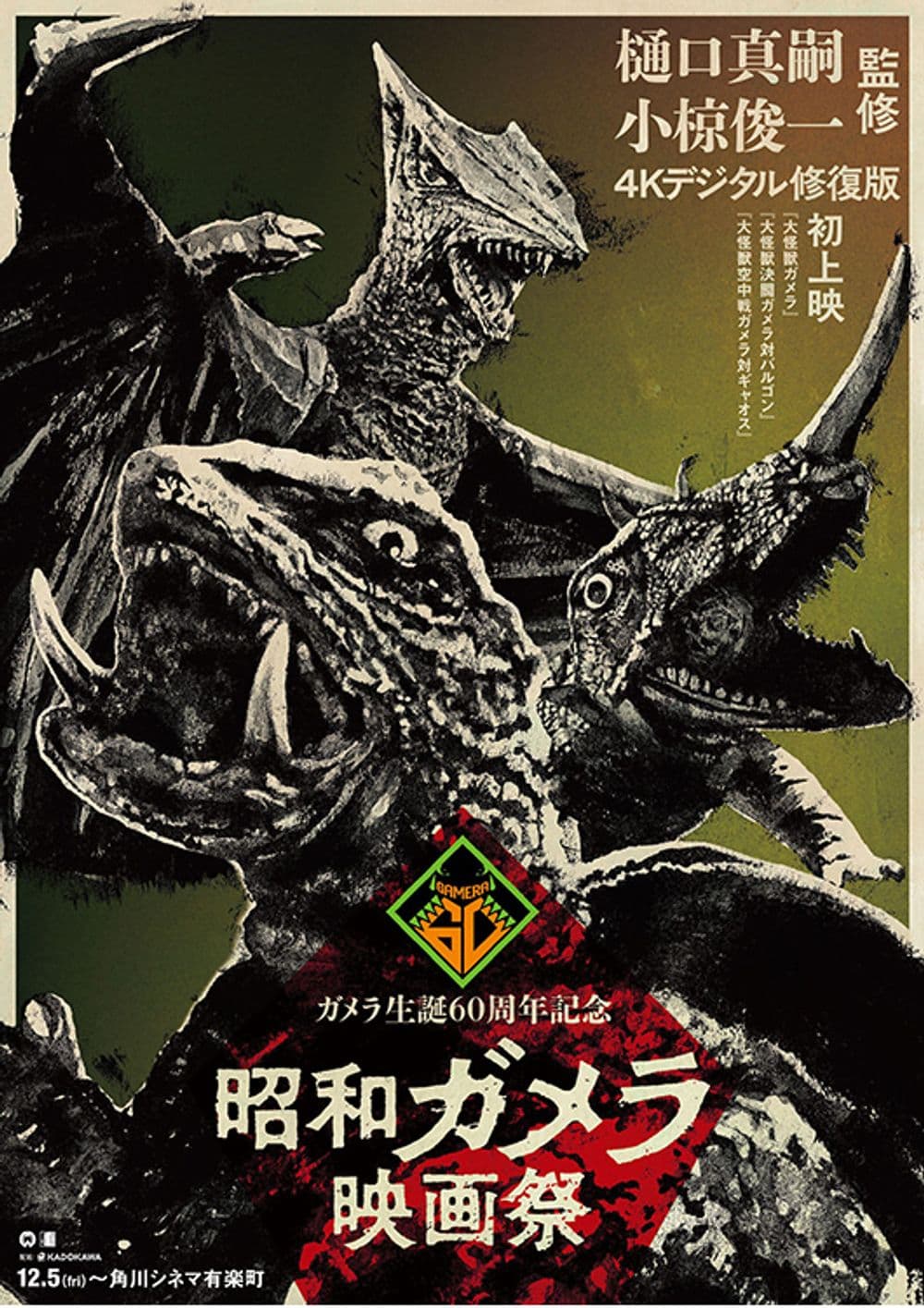 Japan Poster (2025 Version)