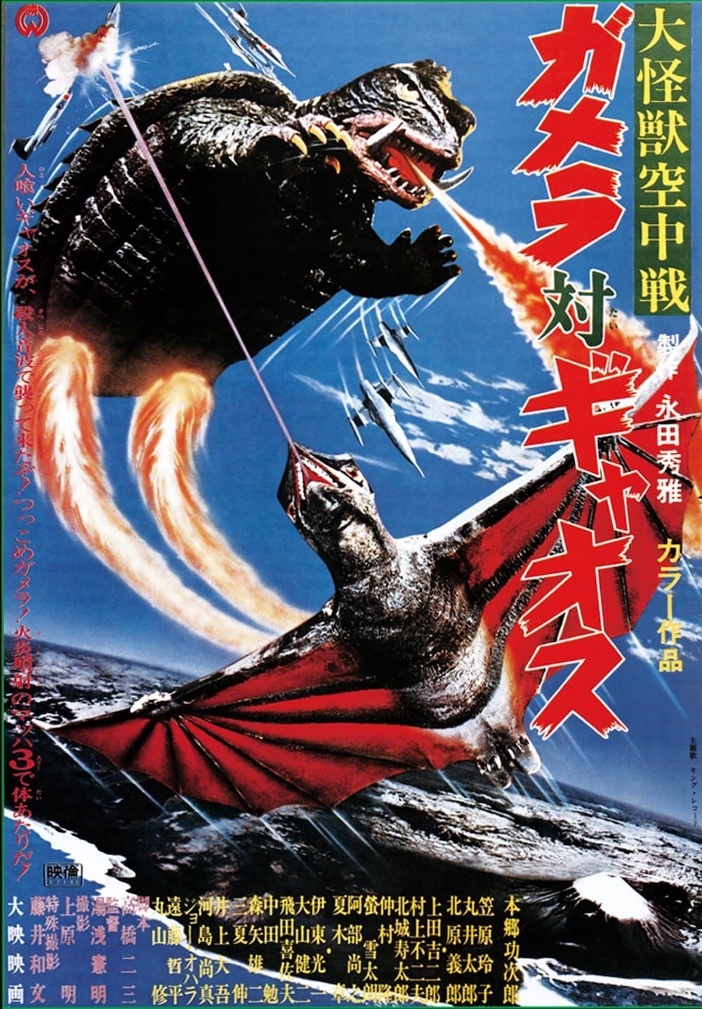 Gamera Vs. Gyaos
