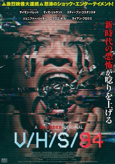 V/H/S/94