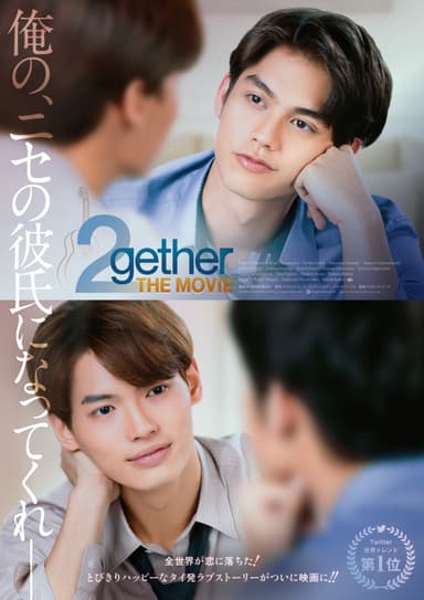 2gether: The Movie