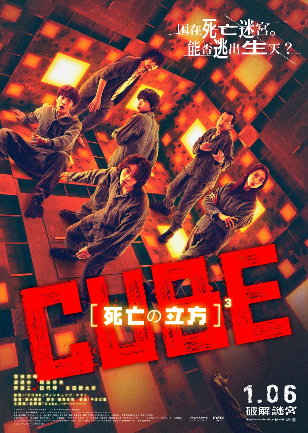 CUBE 一度入ったら、最後