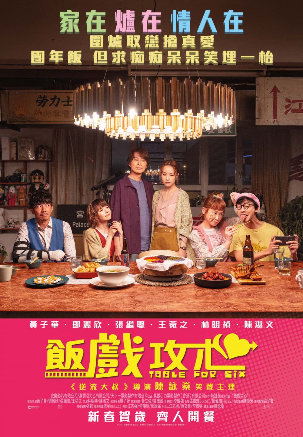 香港版ポスター