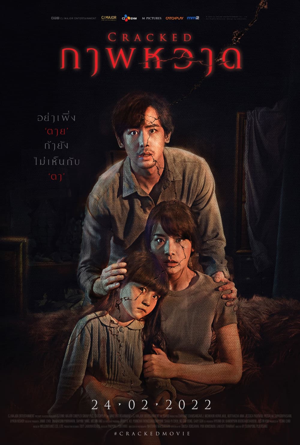 CRACKED ภาพหวาด