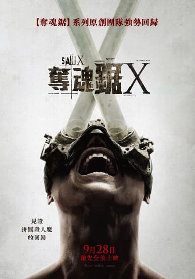奪魂鋸 X