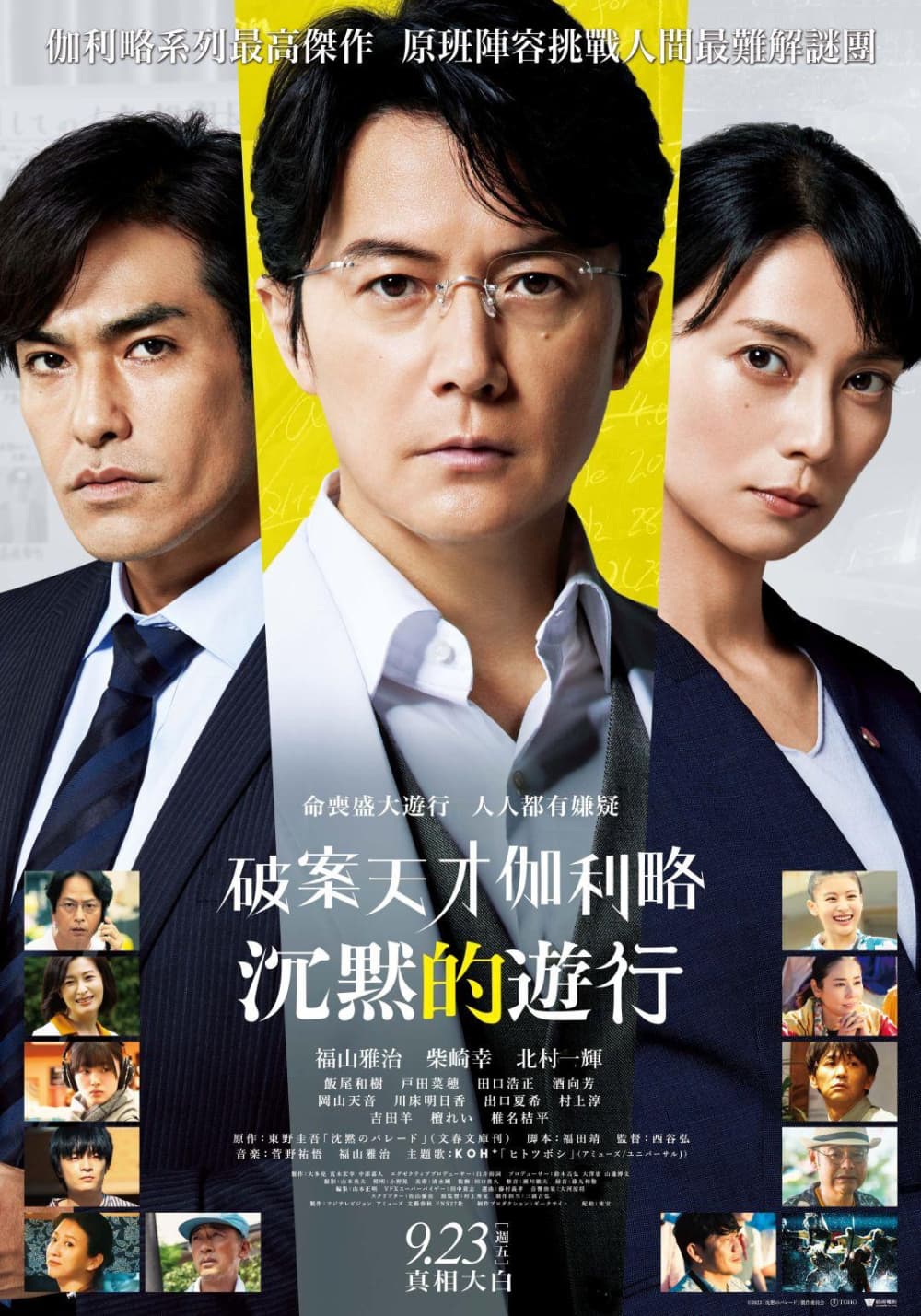 破案天才伽利略：沉默的遊行