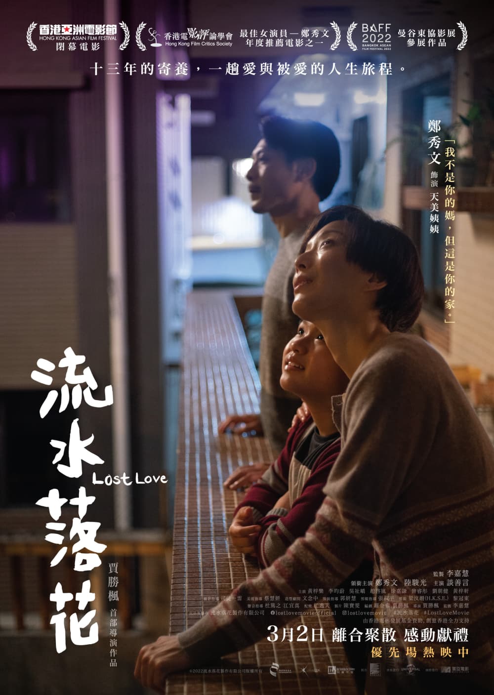 香港版ポスター #2