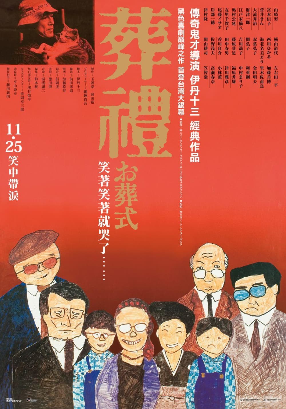 台灣版海報（2022年版本）