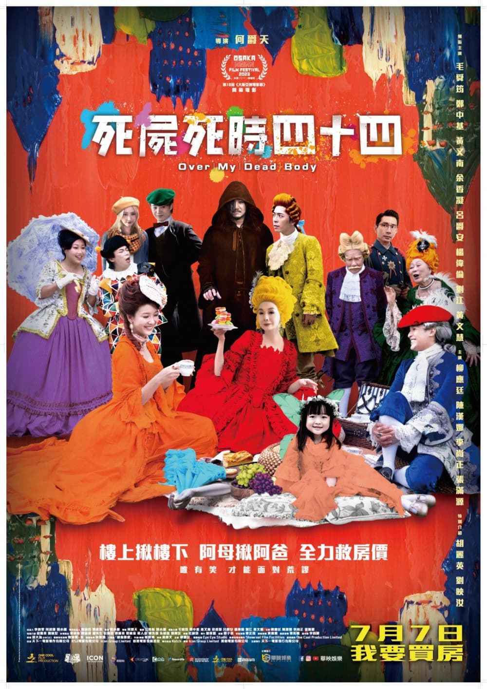 台湾版ポスター