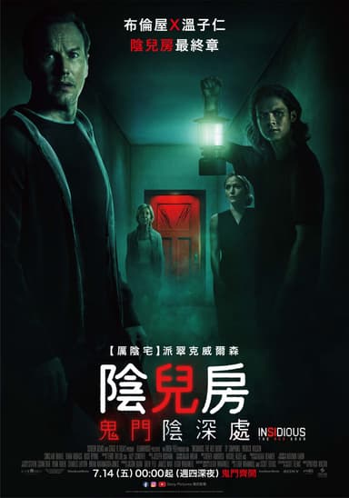 陰兒房：鬼門陰深處