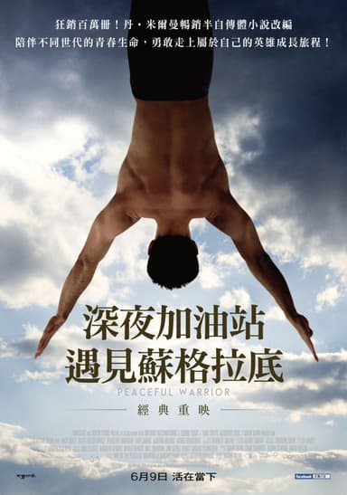 深夜加油站遇見蘇格拉底