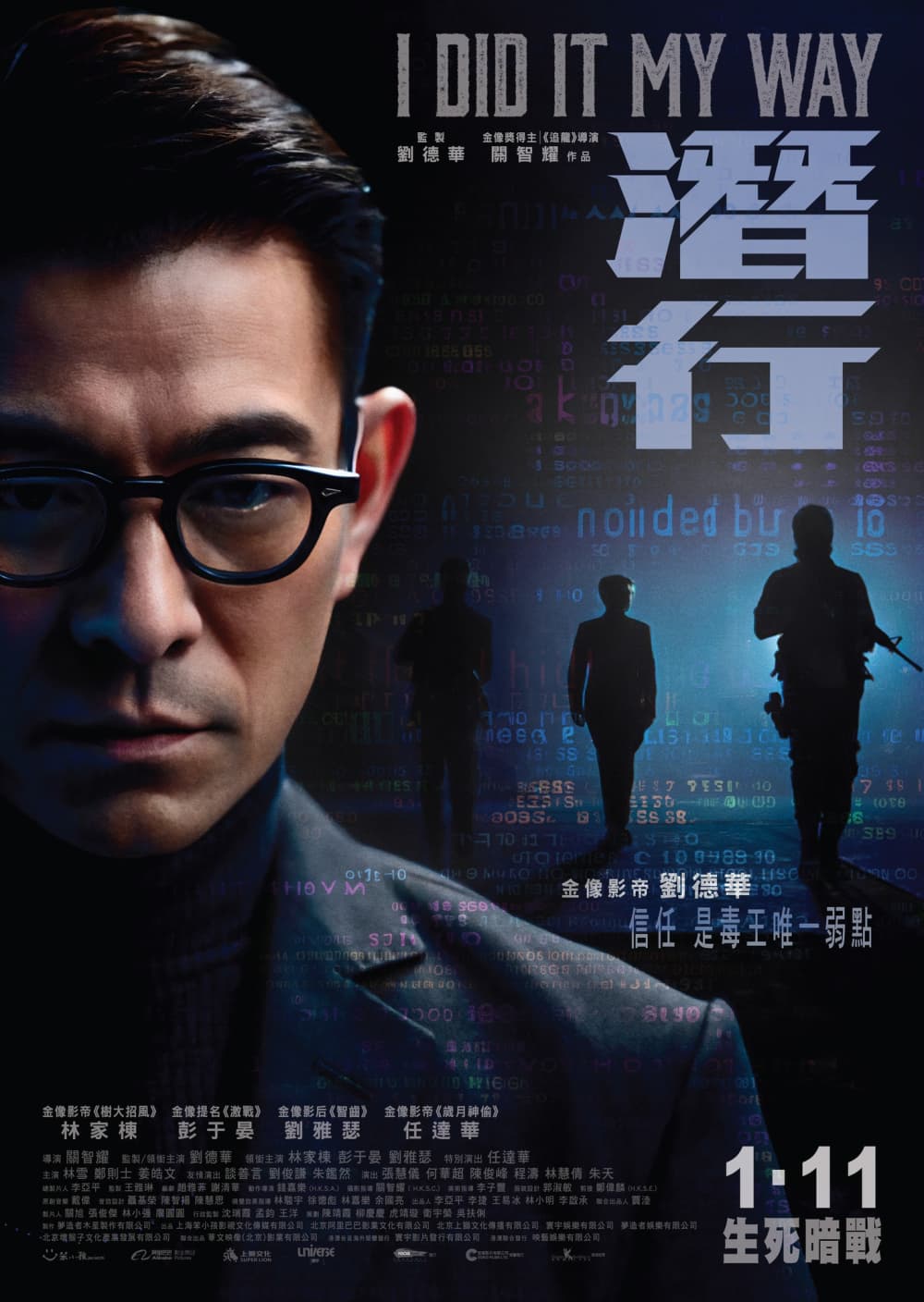 インファナル・フィクサー