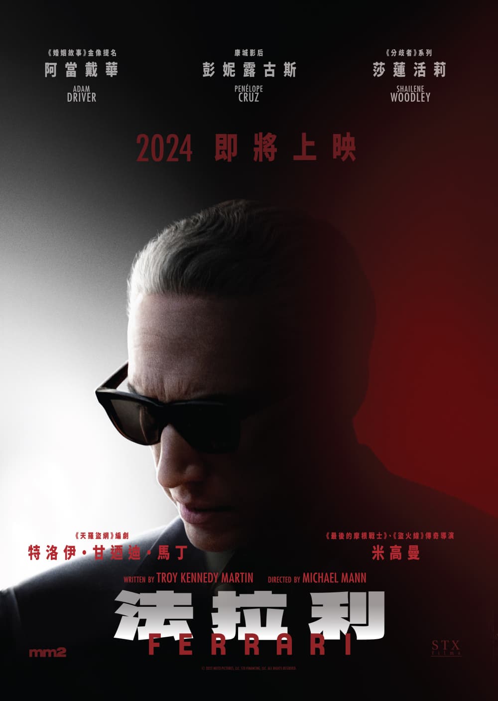 Hong Kong Teaser Poster
