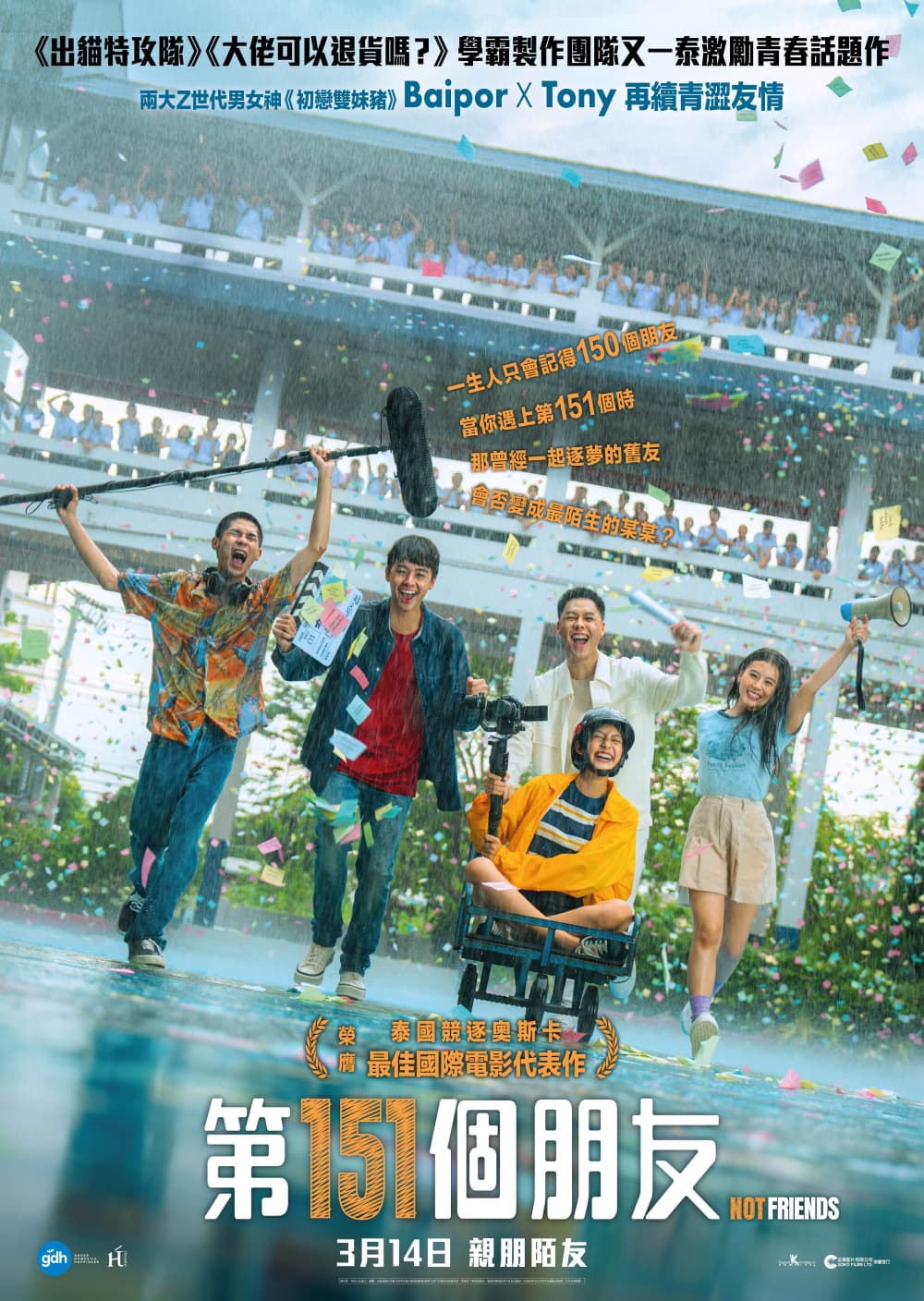 他的最後一個朋友