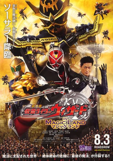 劇場版 幪面超人 Wizard In Magic Land