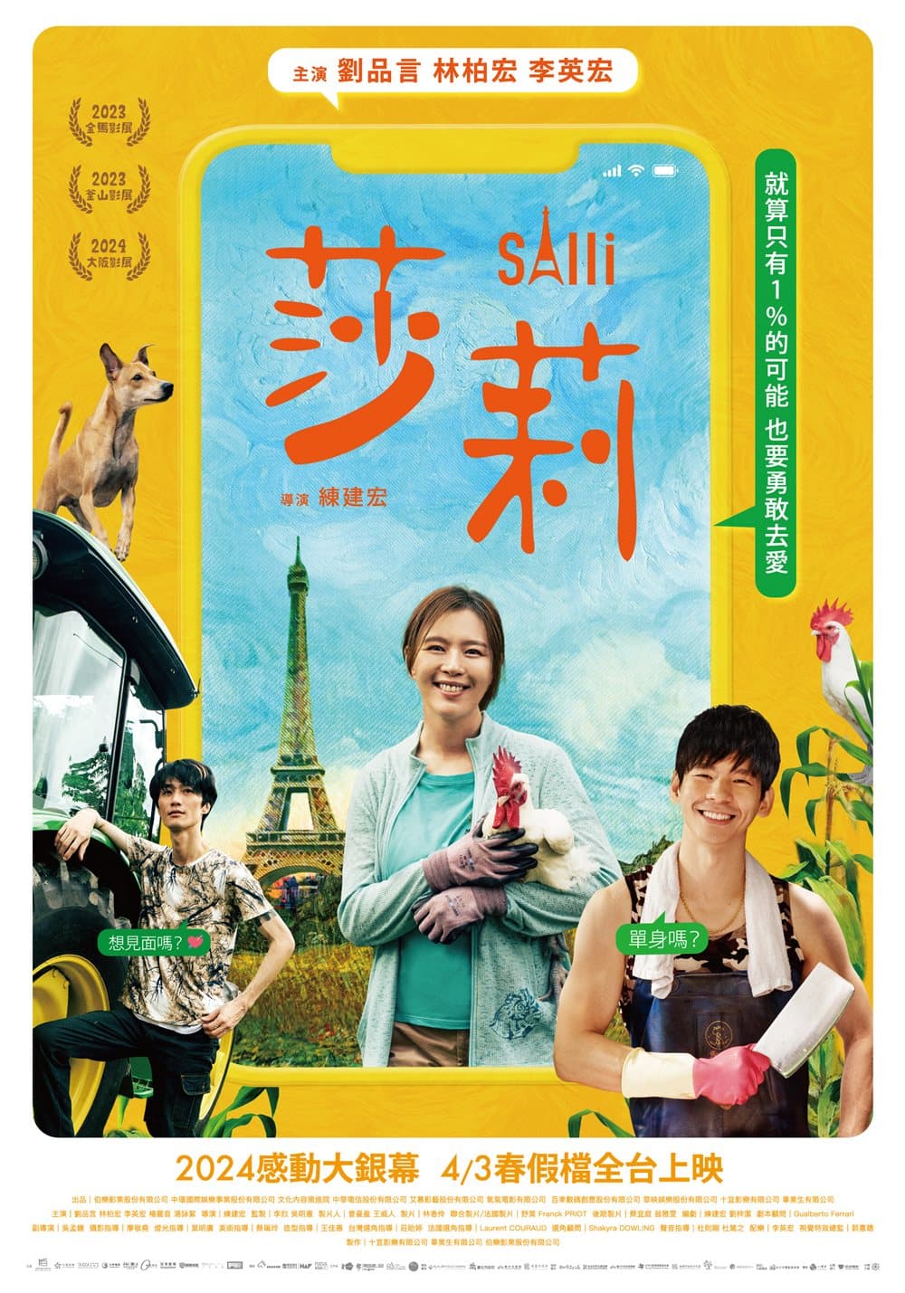 台湾版ポスター