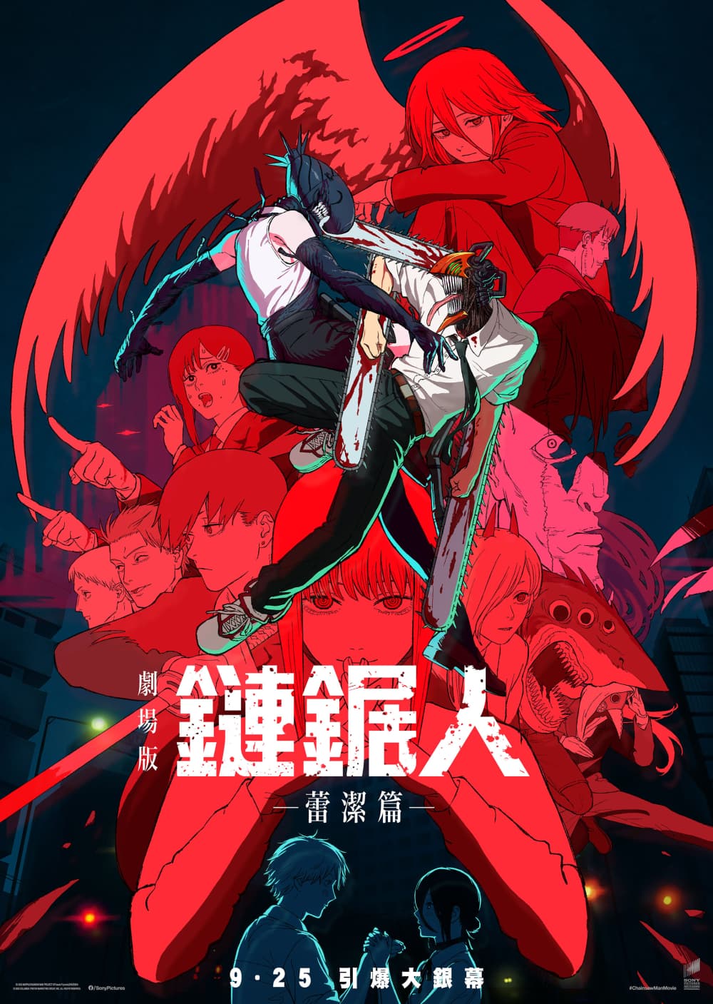 劇場版 鏈鋸人 蕾潔篇